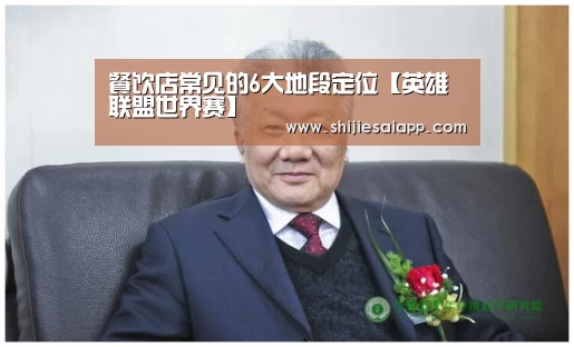 英雄联盟世界赛