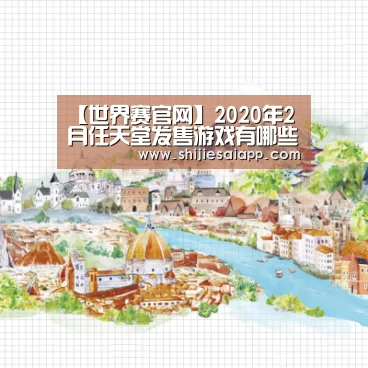 全球总决赛官网