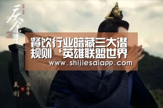 英雄联盟世界赛