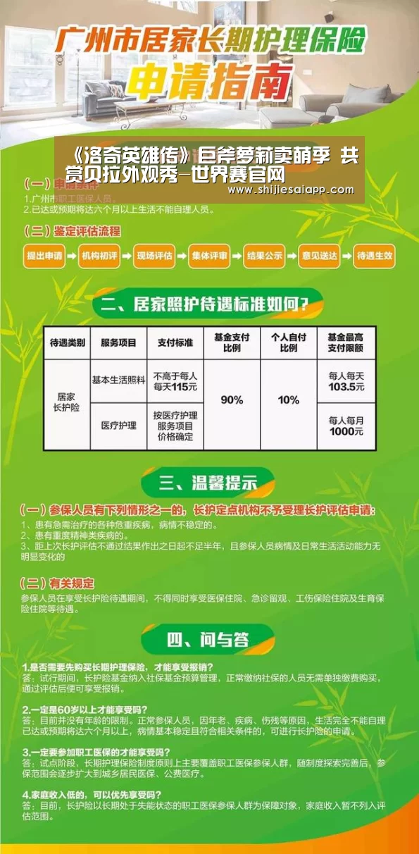 全球总决赛官网