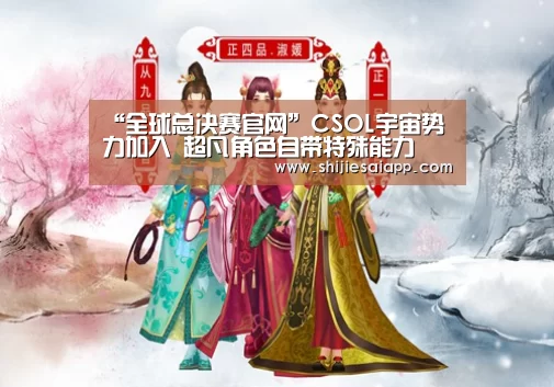 全球总决赛官网