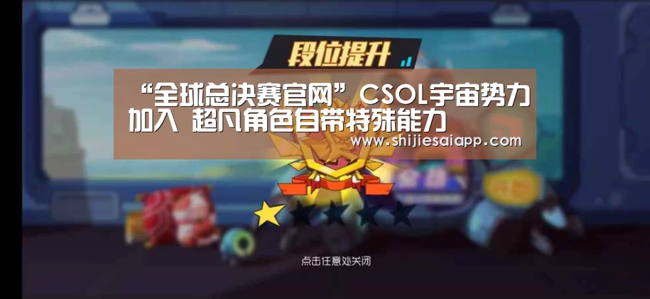 全球总决赛官网