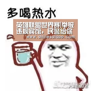英雄联盟世界赛